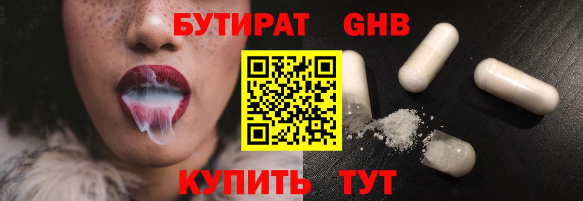 БУТИРАТ  БУТИРАТ 1.4BDO  Вход с VPN  Туймазы 