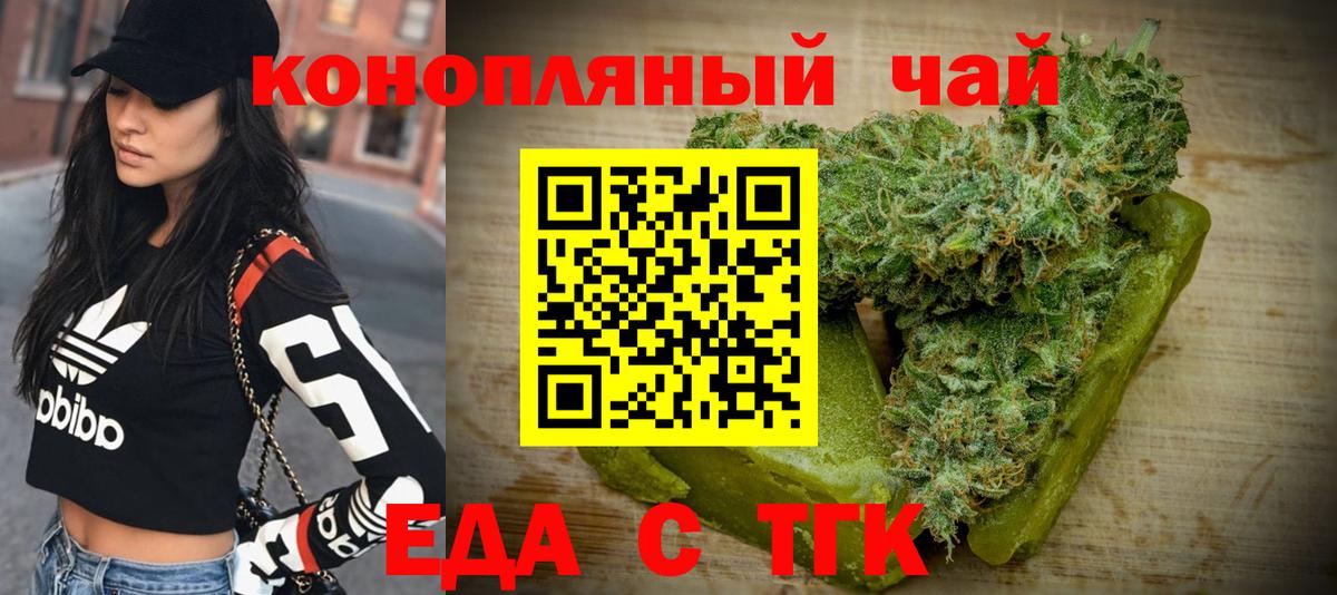 Еда ТГК конопля  Вход с VPN  Туймазы 