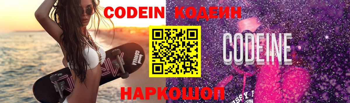 Туймазы  Кодеиновый сироп Lean Purple Drank  Вход с VPN  Кодеин Purple Drank 