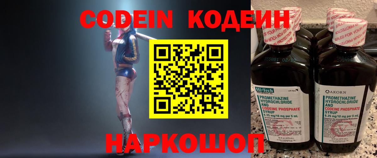Кодеин Purple Drank Туймазы