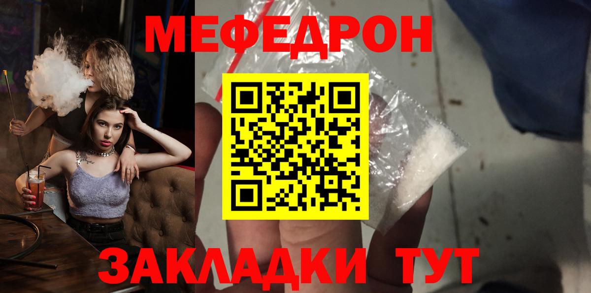 МЯУ-МЯУ mephedrone  Вход с VPN  МЕФ  Туймазы  МЕФ 4 MMC 