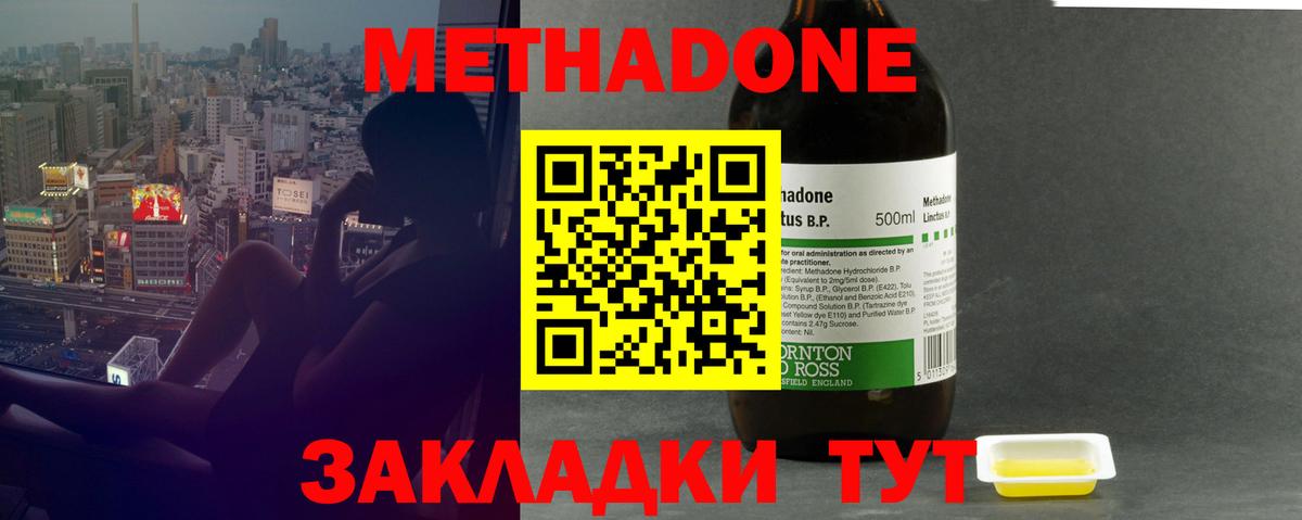 МЕТАДОН methadone Туймазы